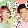 火曜ドラマ『じゃあ、あんたが作ってみろよ』｜TBSテレビ