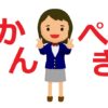 【完壁】or【完璧】どっちが正解？ 今さら聞けない正しい書き方から、語源や類語、英